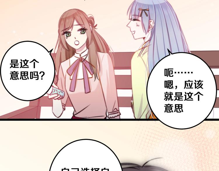 第25话 只是伙伴？我不要！68