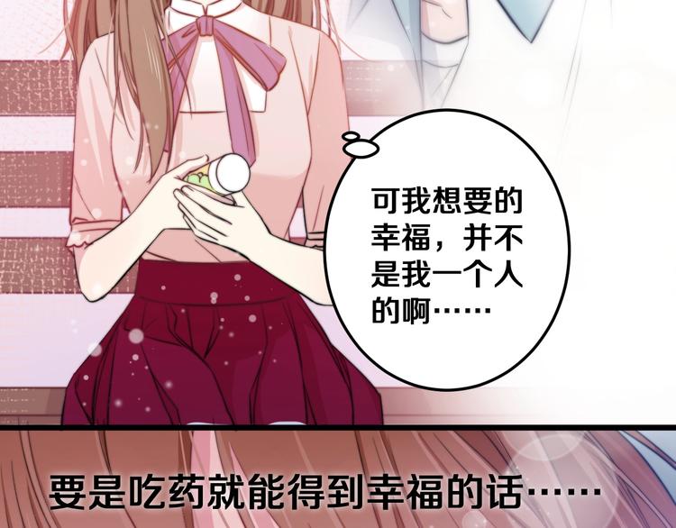 第25话 只是伙伴？我不要！70