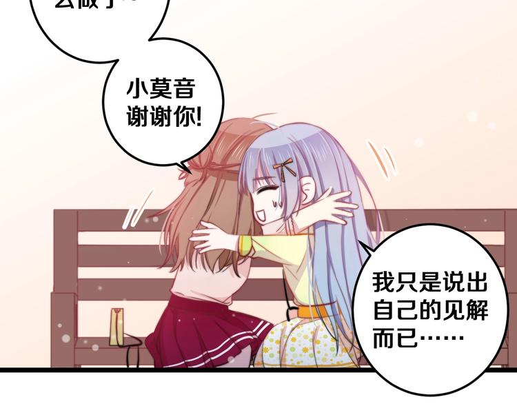 第25话 只是伙伴？我不要！72