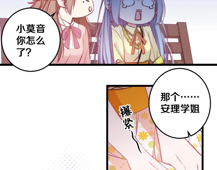 第25话 只是伙伴？我不要！77