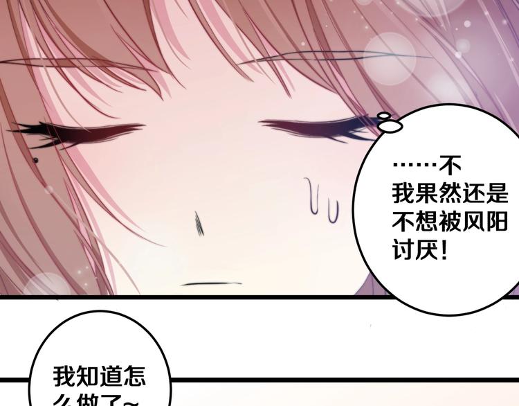 第25话 只是伙伴？我不要！71