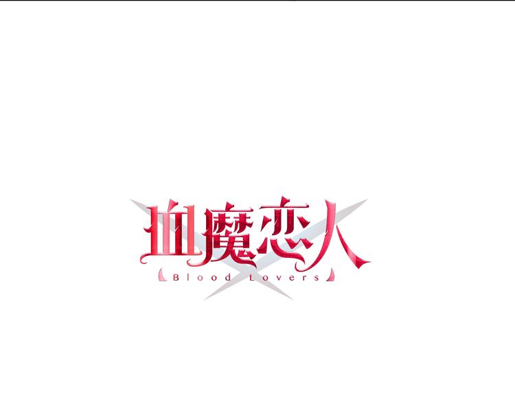 第7话 饥不择食4