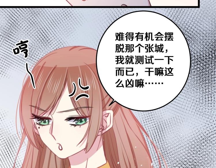 第25话 只是伙伴？我不要！19
