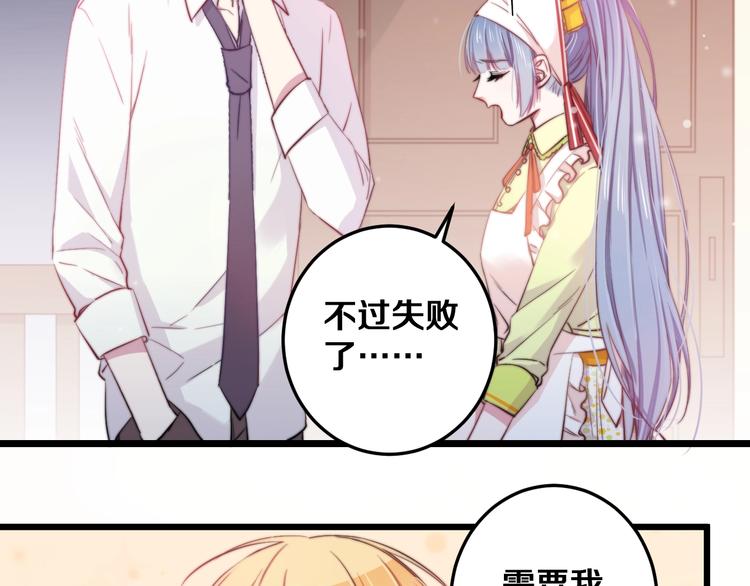 第25话 只是伙伴？我不要！91