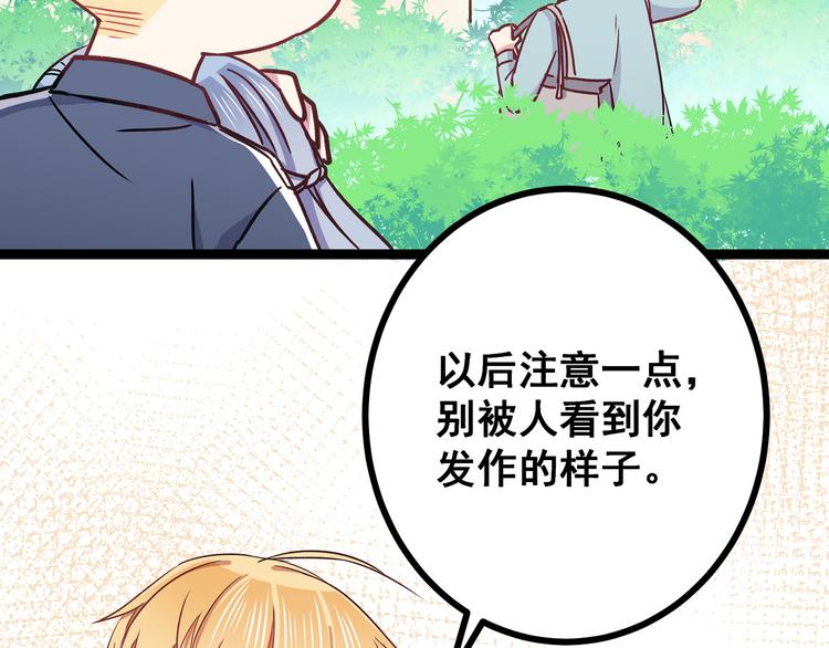 第4话 新的血魔人75