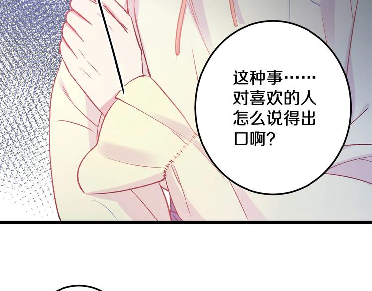 第17话 开不了口让他知道61