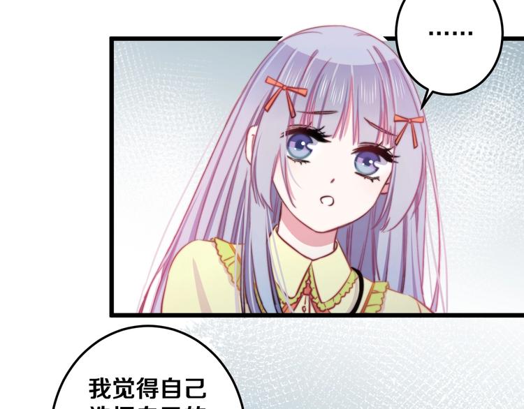第25话 只是伙伴？我不要！61