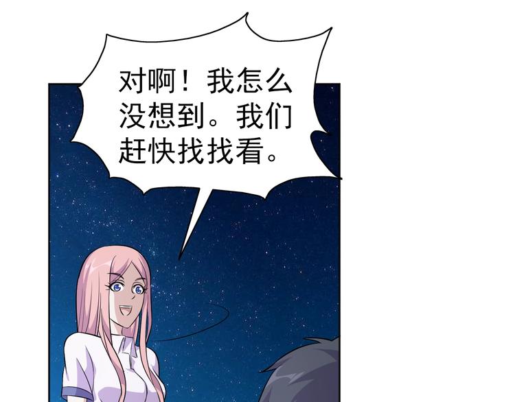 第8话 真的是意外！82