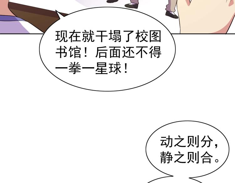 第26话 校长不生气！90