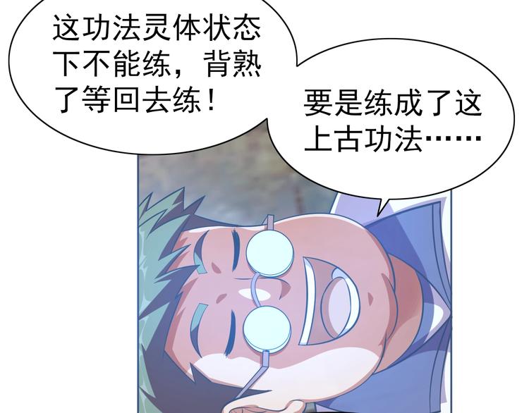 第13话 灵体变形术！69