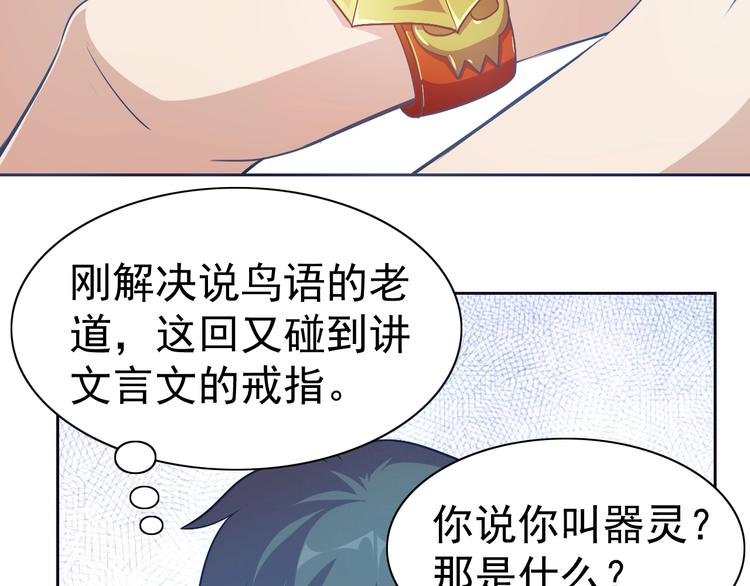 第12话 人心狡诈是器灵81