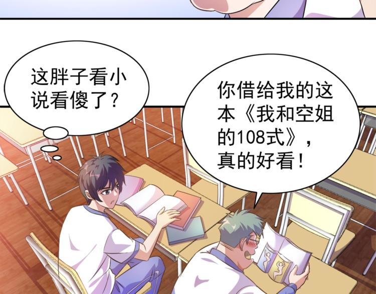 第2话 修真前途无量！25