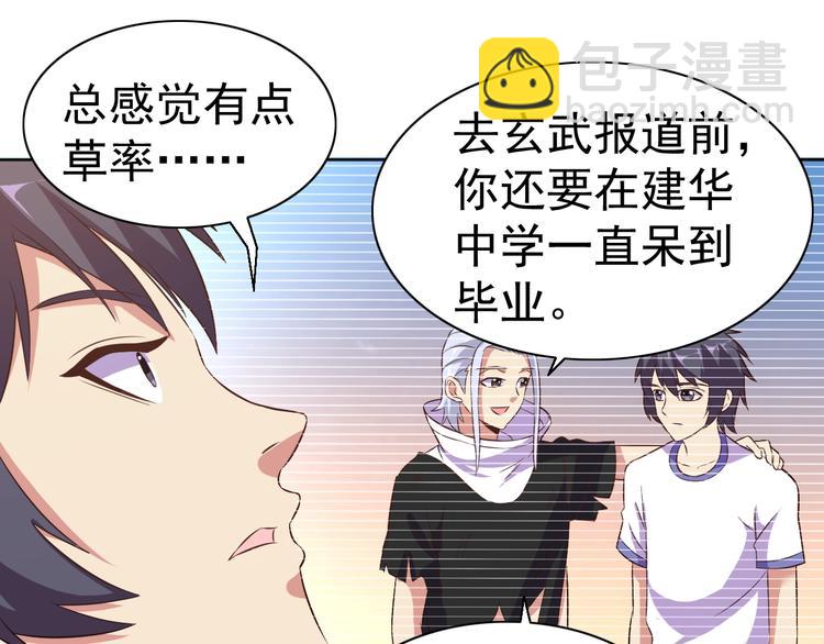 第26话 校长不生气！86