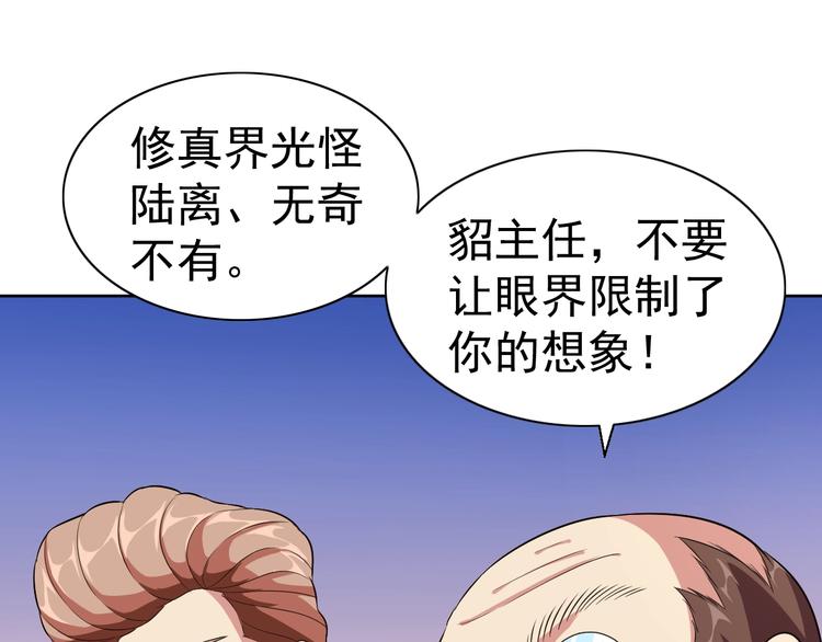 第26话 校长不生气！77
