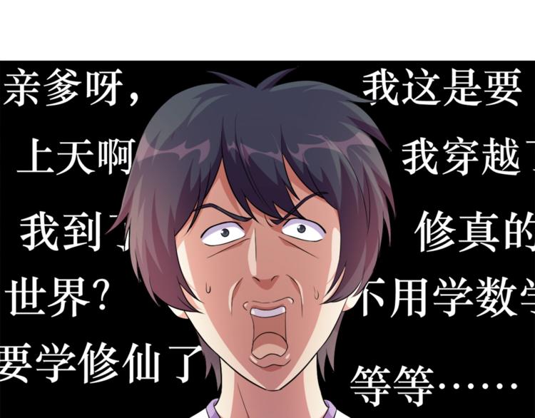 第2话 修真前途无量！62