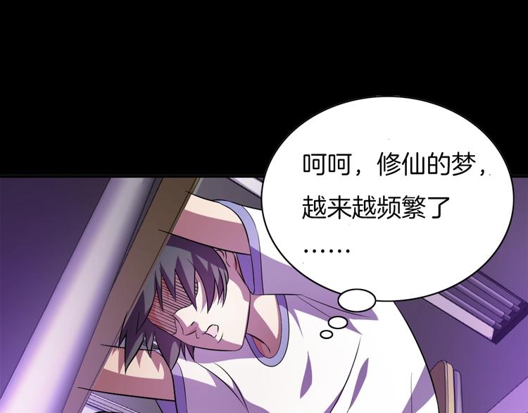 序章 修真沙雕在校园30