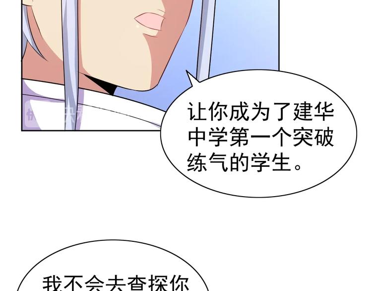 第25话 玄武学院70