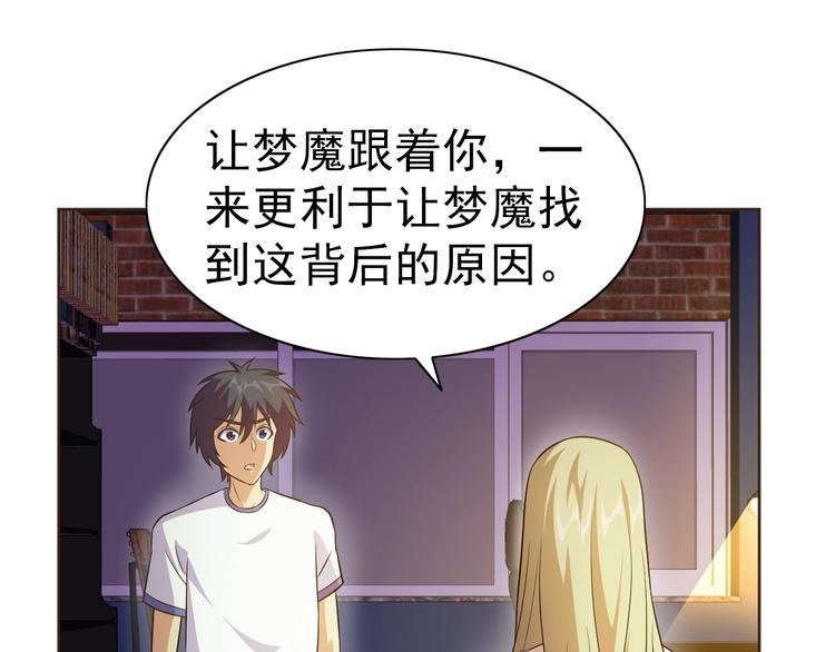 第30话 你怎么在我房间？10