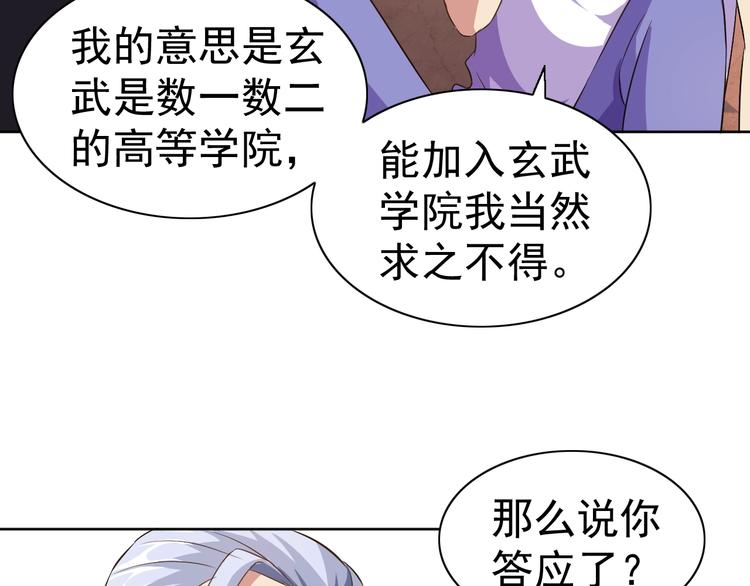 第25话 玄武学院80