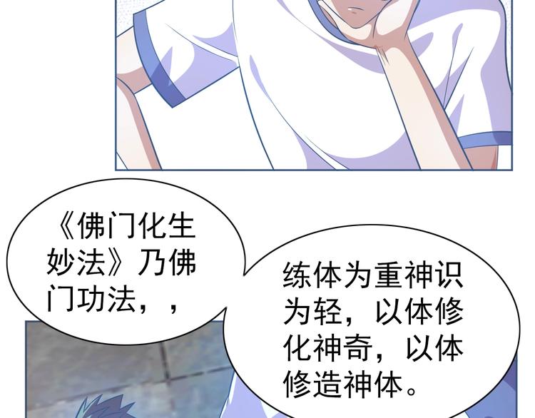 第13话 灵体变形术！67