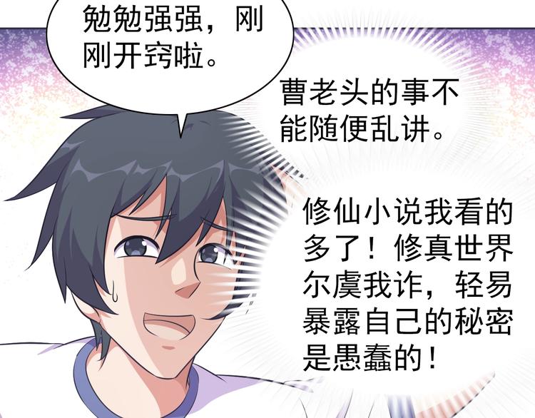 第8话 真的是意外！95