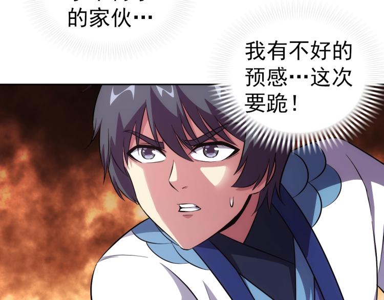 第47话 这就叫不专业103