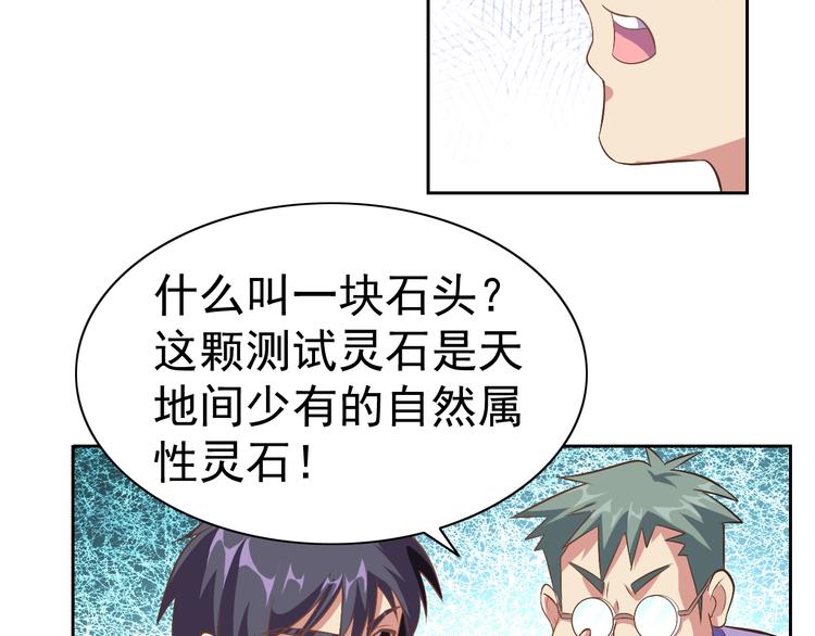 第24话 灵石，碎了！7