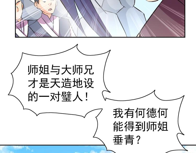 第27话 再入老师梦中！42
