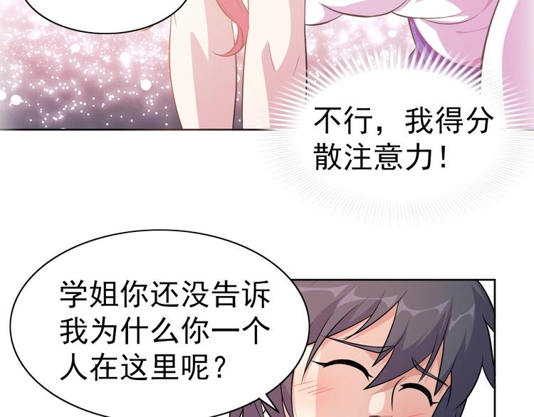 第8话 真的是意外！87