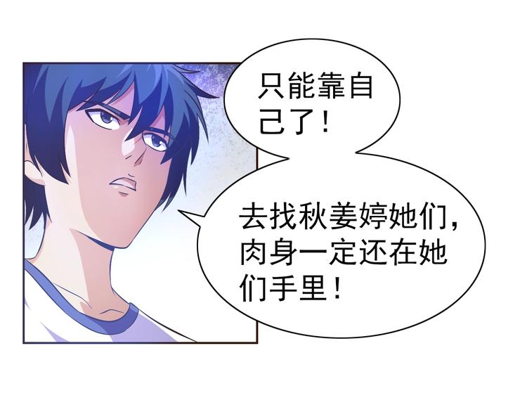 第19话 我的肉身！5