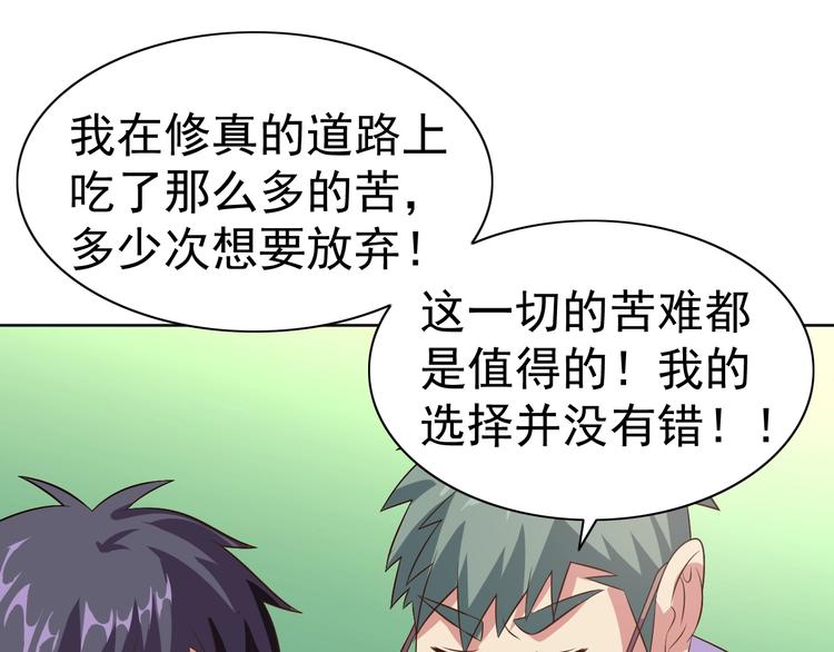 第24话 灵石，碎了！97