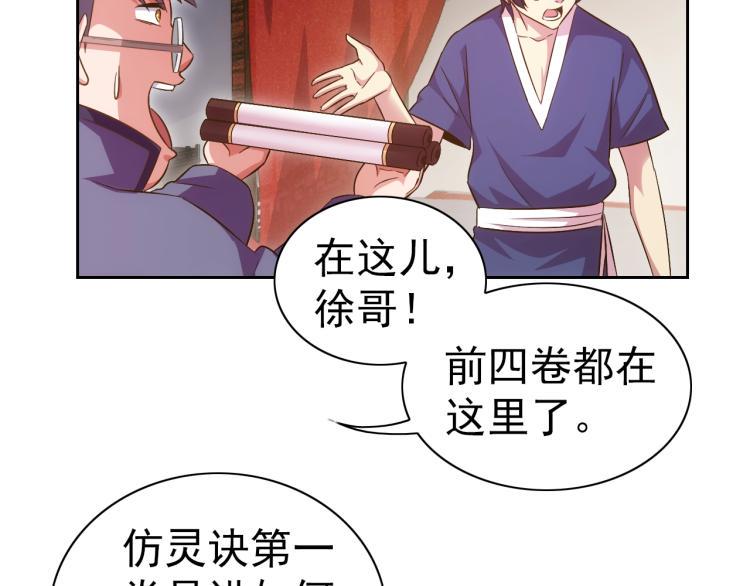 第40话 灵气可见79