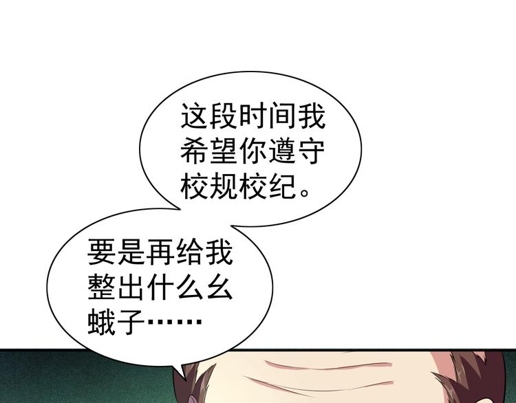 第26话 校长不生气！58