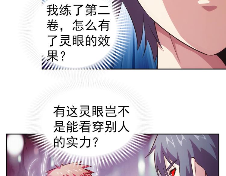 第40话 灵气可见88