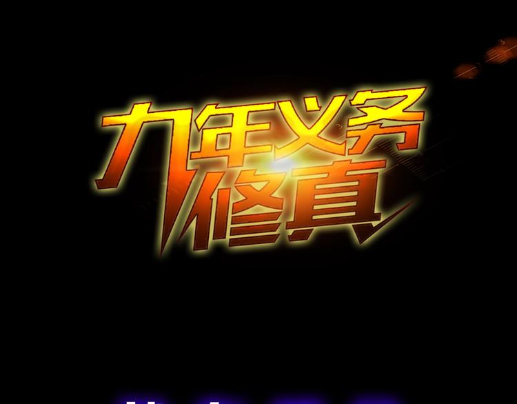 序章 修真沙雕在校园49