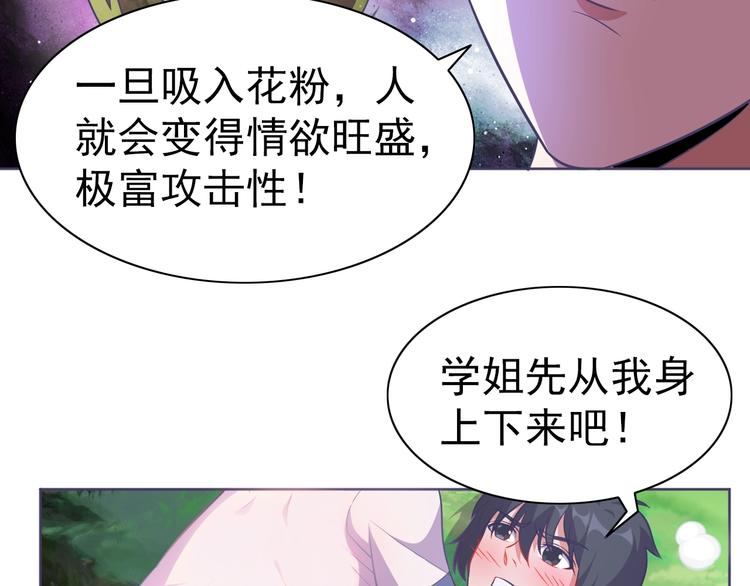 第8话 真的是意外！74