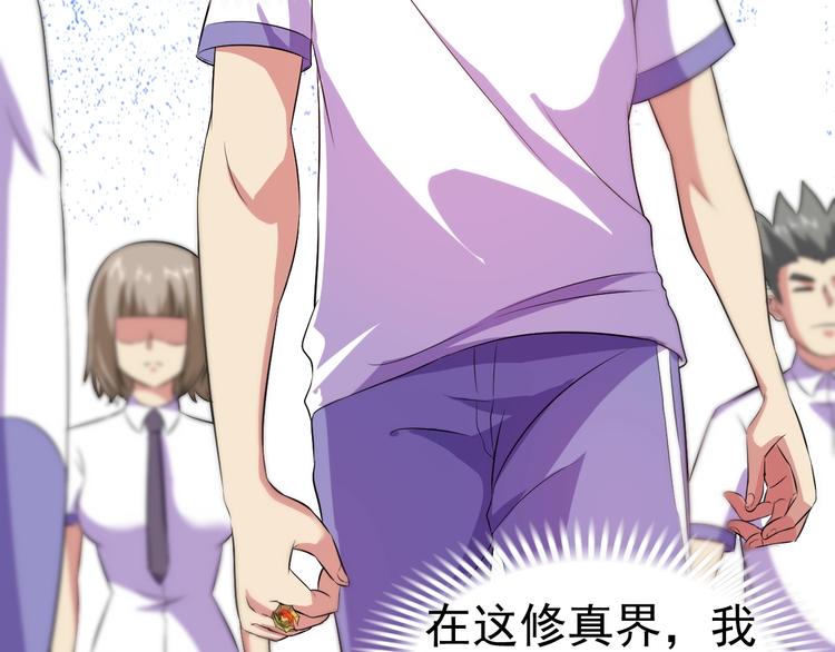 第24话 灵石，碎了！103