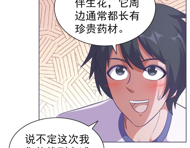 第8话 真的是意外！80