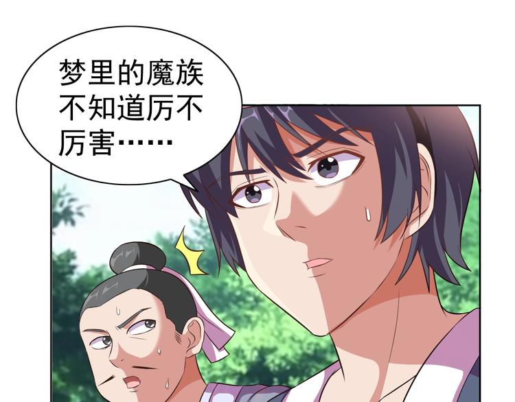 第27话 再入老师梦中！107