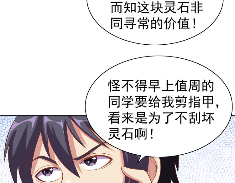 第24话 灵石，碎了！19