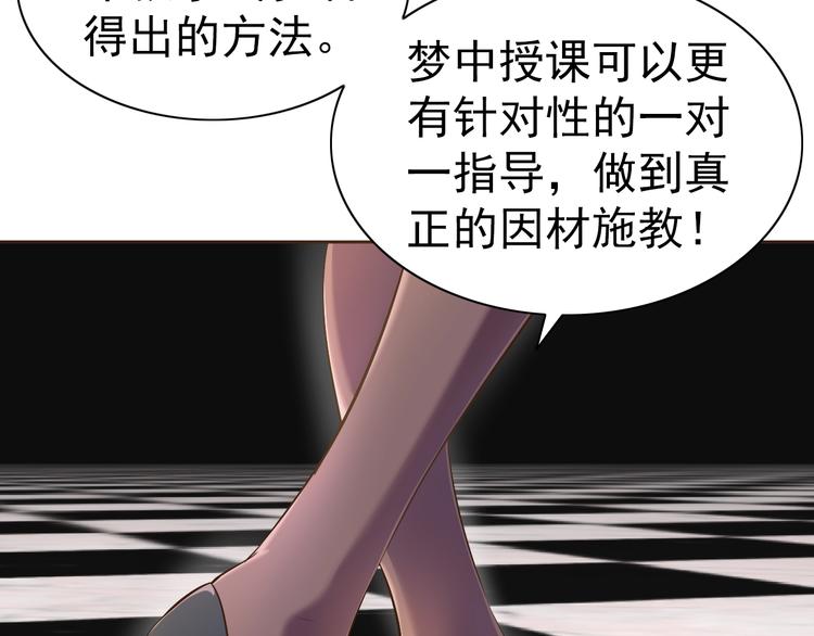第20话 修真教学好刺激86