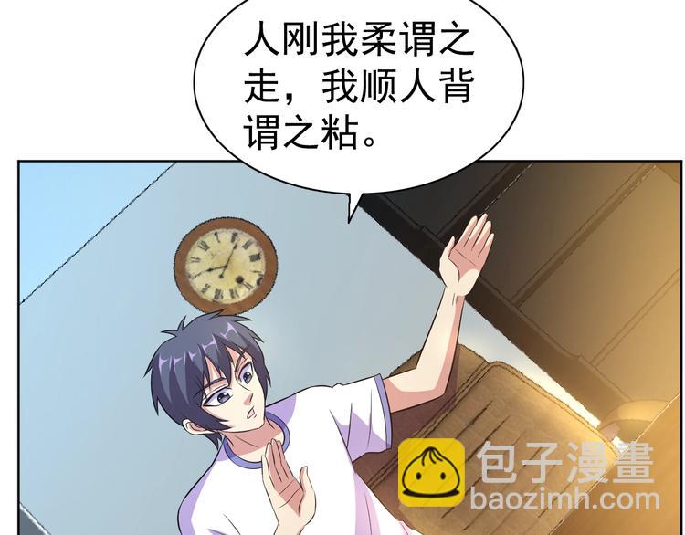 第26话 校长不生气！92