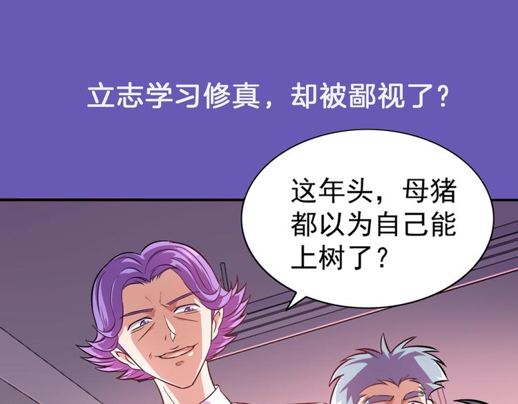 第2话 修真前途无量！73
