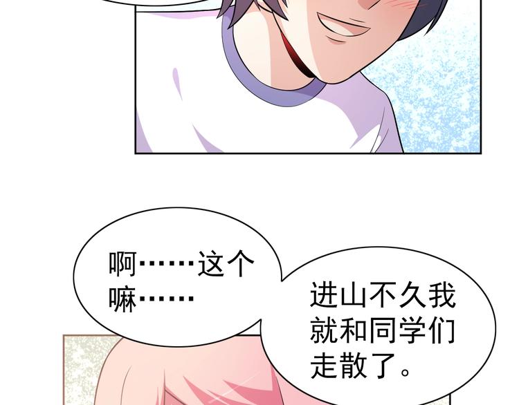 第8话 真的是意外！88