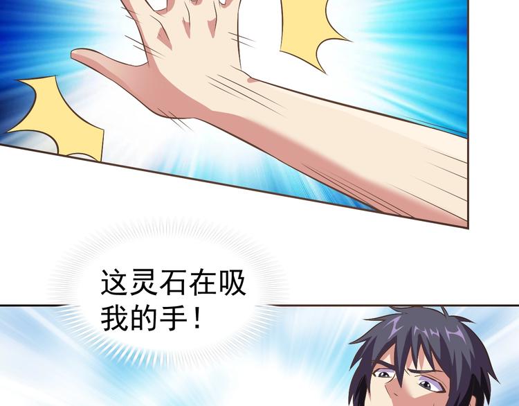 第24话 灵石，碎了！126