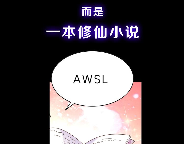 序章 修真沙雕在校园5