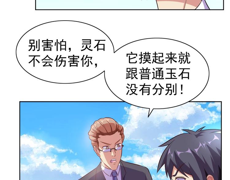 第24话 灵石，碎了！119