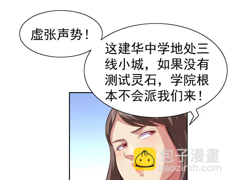 第24话 灵石，碎了！31