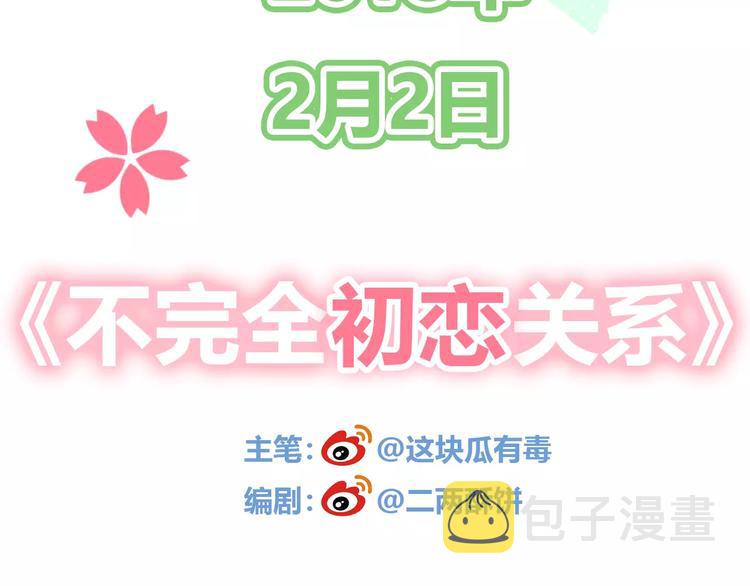 序章  开启不完全初恋关系！60