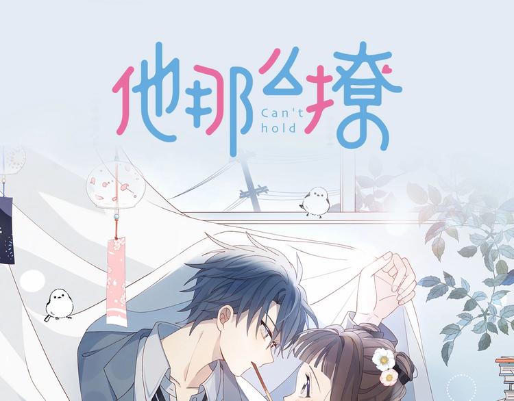 新作《他那么撩》10月1日上线0
